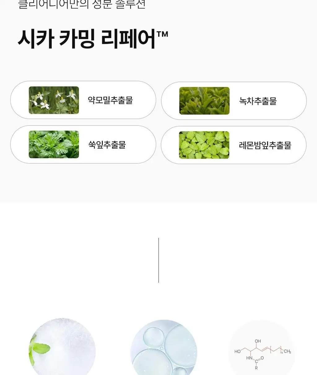 [올영1위] 클리어디어 미나리 진정 젤 세럼 30ml 상세페이지 14